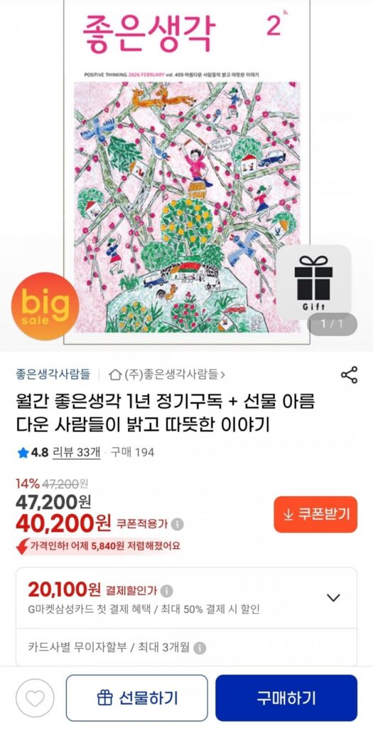 Ý tưởng hay hàng tháng Đăng ký 1 năm + Quà tặng