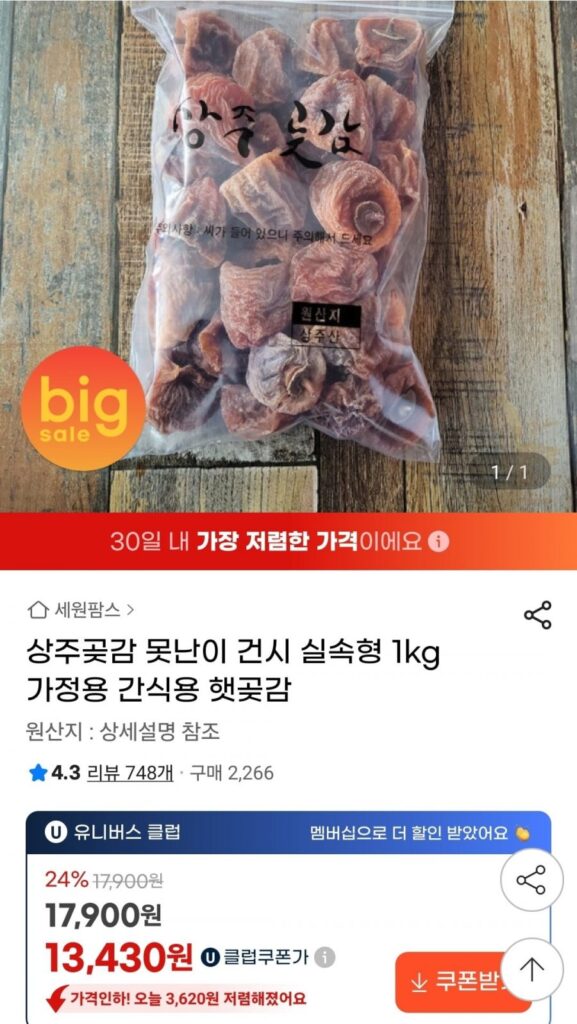 Hồng sấy Sangju Loại thực tế sấy khô xấu xí 1kg
