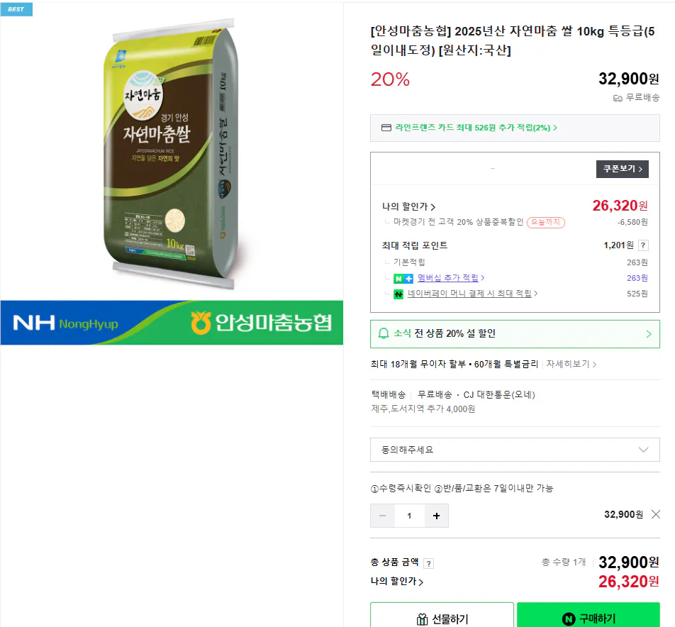 [Hợp tác xã nông nghiệp Anseong Matchum] 10kg gạo chế biến tự nhiên loại đặc biệt được sản xuất vào năm 2025 (sản xuất trong vòng 5 ngày) [Nước xuất xứ: Trong nước] Giá xấp xỉ 25.119 KRW