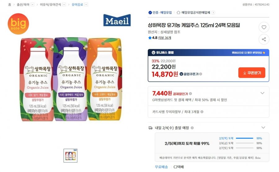 Nước ép cải xoăn hữu cơ Sangha Ranch 125ml 24 gói