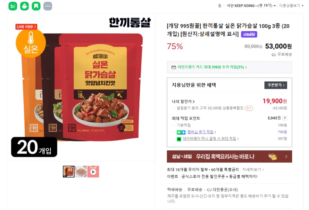 Ức Gà Nhiệt Độ Nguyên Bữa 100g, 20 Miếng