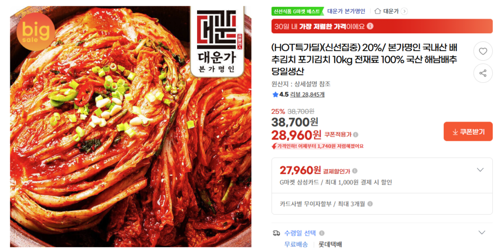 Kim chi bắp cải nội địa, tên thật, 10 kg nguyên liệu, 100% bắp cải Haenam nội địa, sản xuất trong cùng ngày