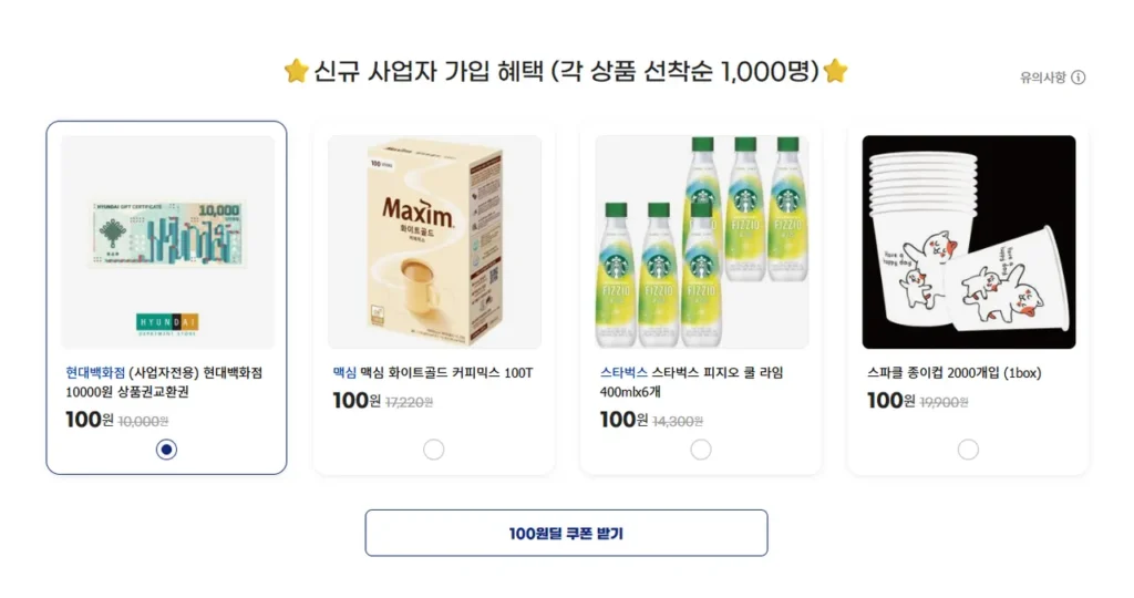 Câu lạc bộ kinh doanh G Market Ưu đãi 100 won