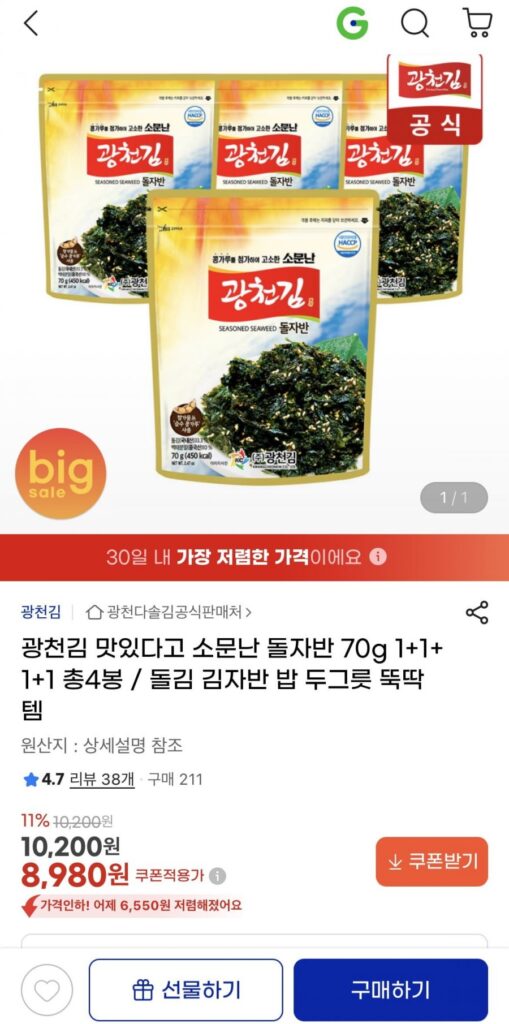 4 túi Doljaban 70g nổi tiếng là rong biển Gwangcheon thơm ngon