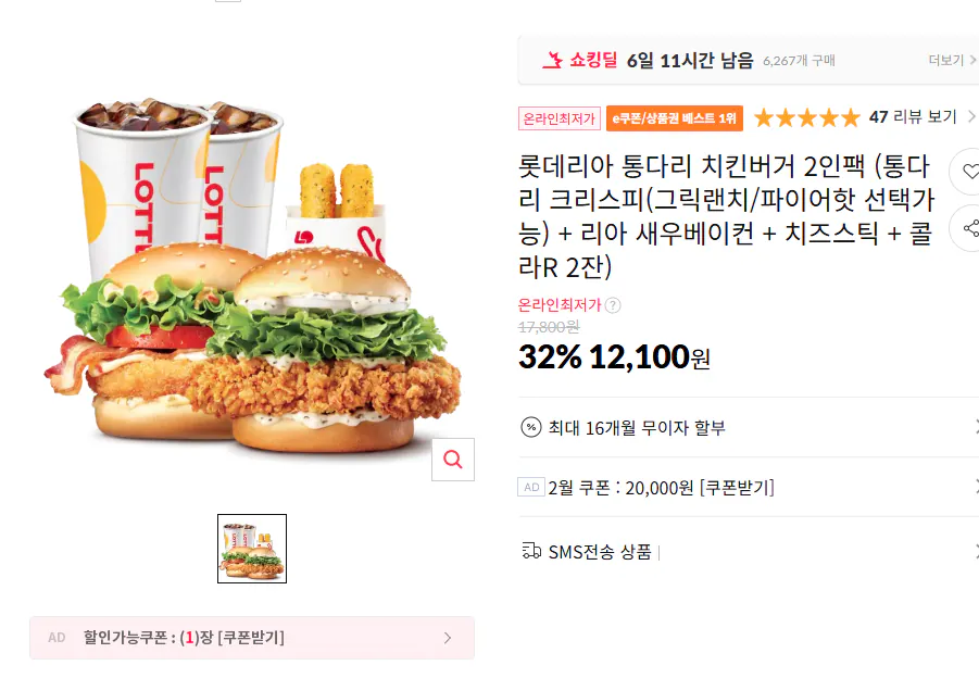 Burger gà nguyên chân Lotteria Gói 2 người (lá giòn (Greek Ranch/Fire Hot tùy chọn) + Thịt xông khói tôm Lia + Phô mai que + 2 ly Cola R)