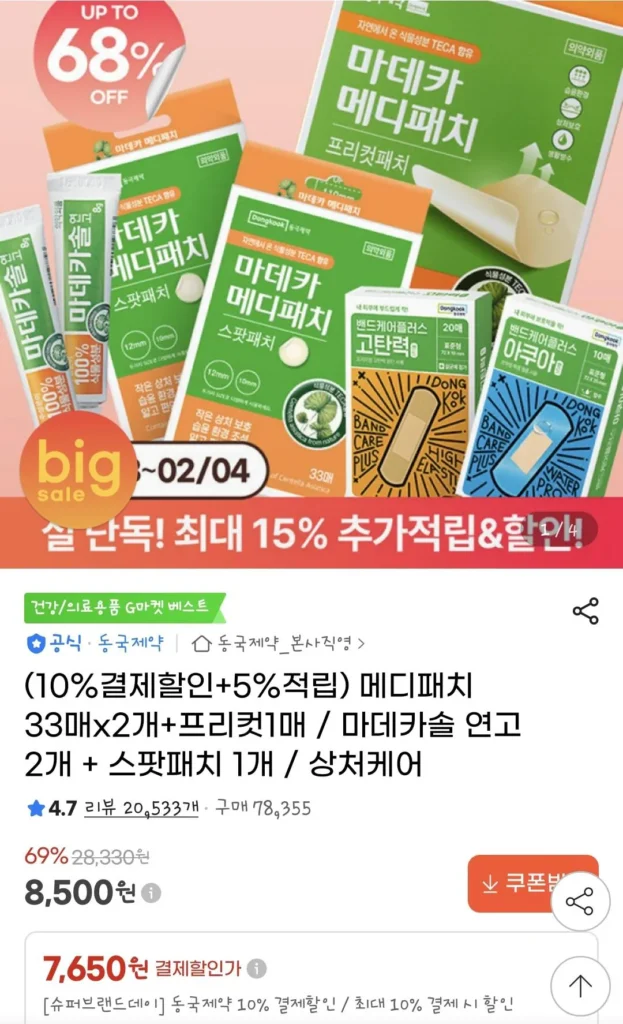 Dược phẩm Dongkook 33 Medipatch 2 tờ + 1 tờ cắt sẵn