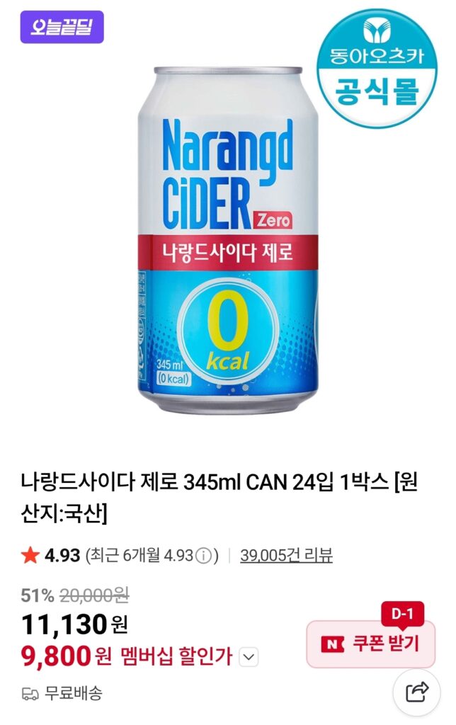 [Naver] Narand Cider Zero 345ml CAN 24 gói