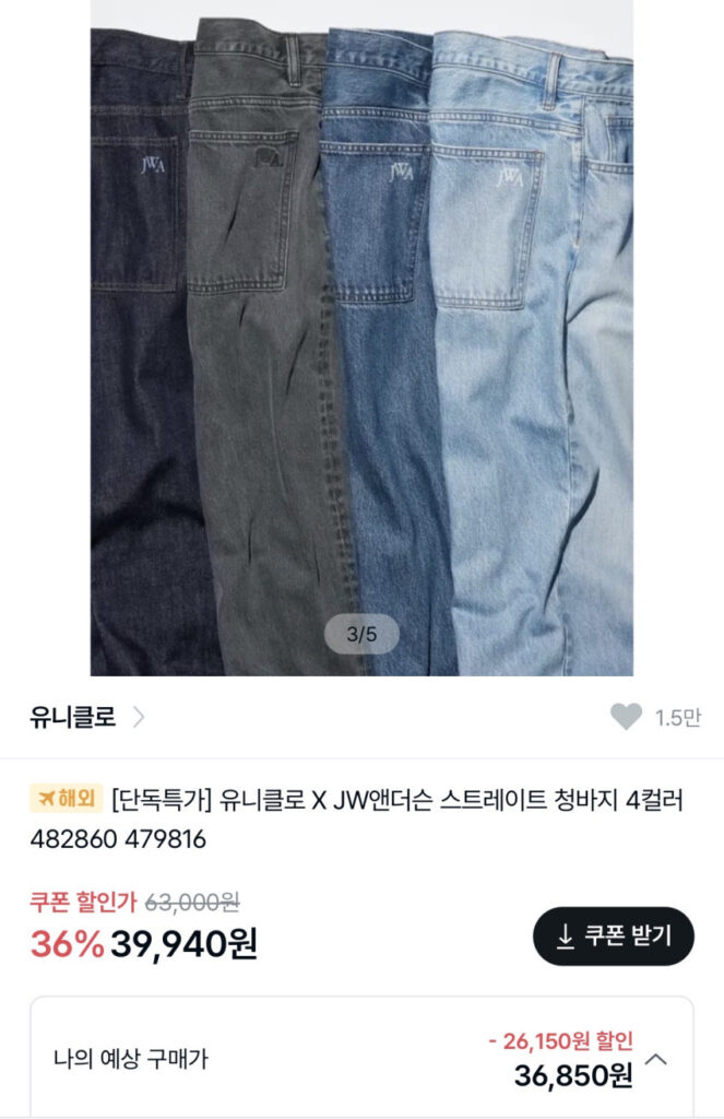 quần jean thẳng uniqlo jwa