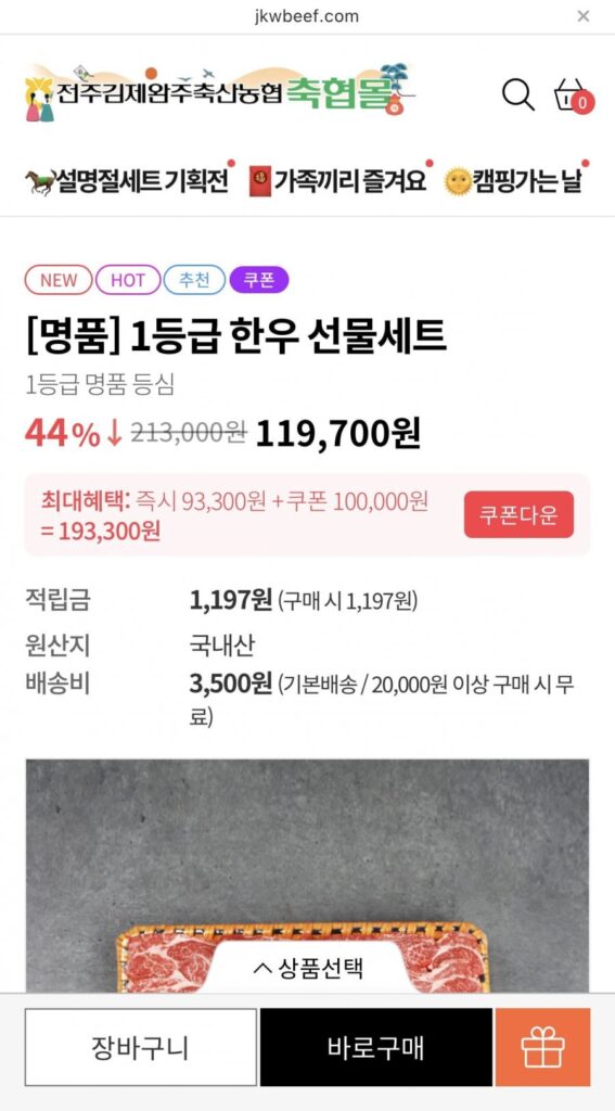 Bộ quà tặng thịt bò Hàn Quốc loại 1