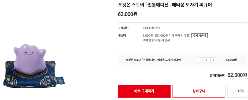 Phiên bản truyền thống Pokemon mới (hình gốm Metamon, đồ vật bằng gốm, v.v.)