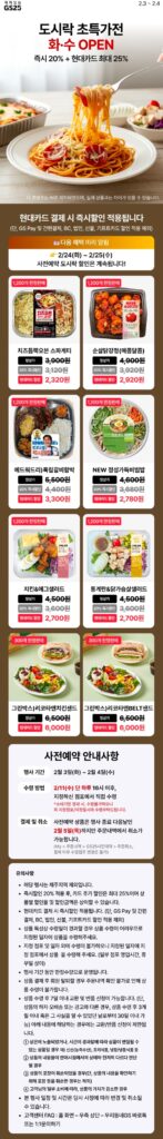 Đặt trước GS25 20% + Thẻ Hyundai giảm 25%