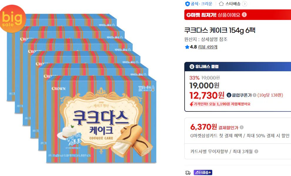 (Kleol) Bánh Dass nấu chín 154g 6 gói