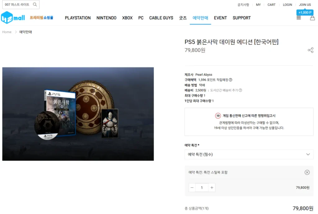 PS5 Red Desert Day One Edition (bao gồm các lợi ích đặc biệt)