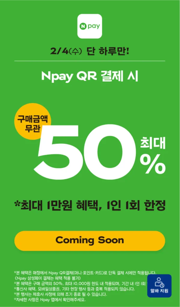 Ưu đãi lên tới 50% khi thanh toán bằng Npay QR trong một ngày duy nhất vào ngày 4/2 (Thứ Tư)