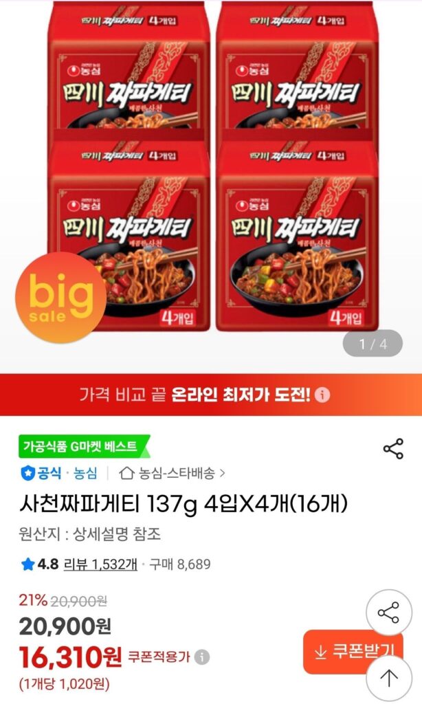 Sacheon Chapagetti 137g (16 miếng)