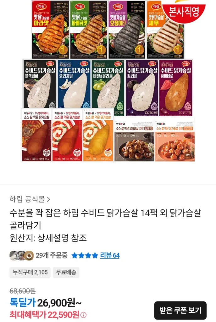 Ức gà Sous Vide đông lạnh Harim Tiêu đen 100g 14 gói, v.v.