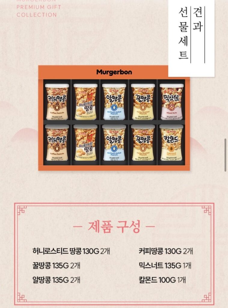 1 bộ quà tặng 10 hộp Mugerbon Nut