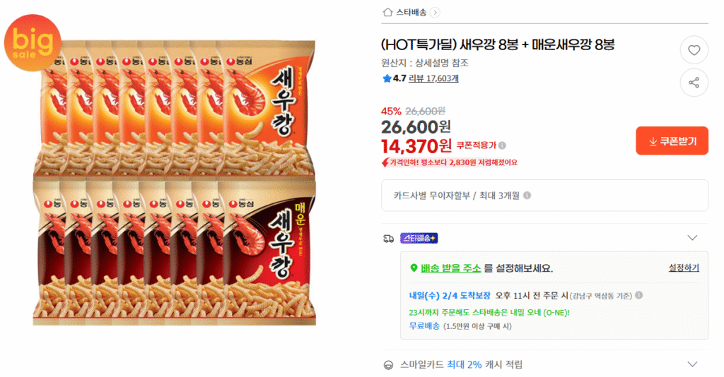 [G Market] 8 túi Bánh phồng tôm + 8 túi Bánh phồng tôm cay_Ucle_Renow tiết kiệm của bạn!