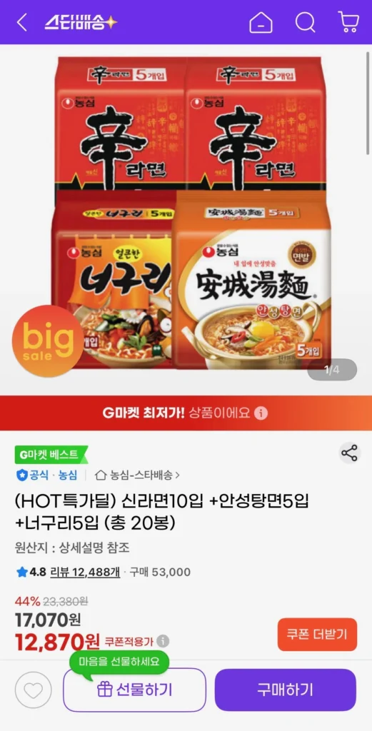 (Ưu đãi đặc biệt HOT) 10 gói Shin Ramyun + 5 gói Anseongtang Ramen + 5 gói Neoguri (tổng cộng 20 gói)