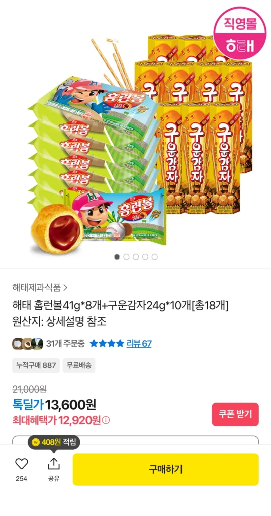 Haitai Home Run Ball 41gX8 + Khoai tây nướng 24gX10 (Tổng cộng 18)