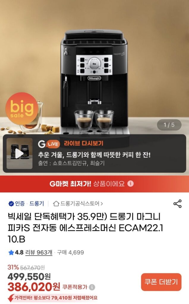 Máy pha cà phê espresso hoàn toàn tự động Delonghi Magnifica S