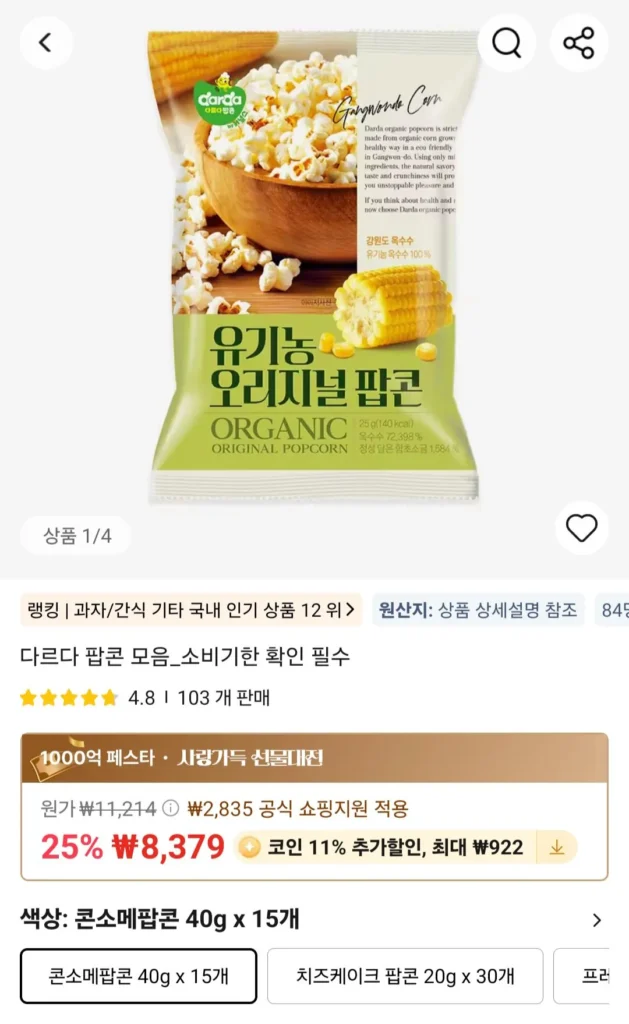 Coin Deal Consomme Bắp Rang 40g x 15