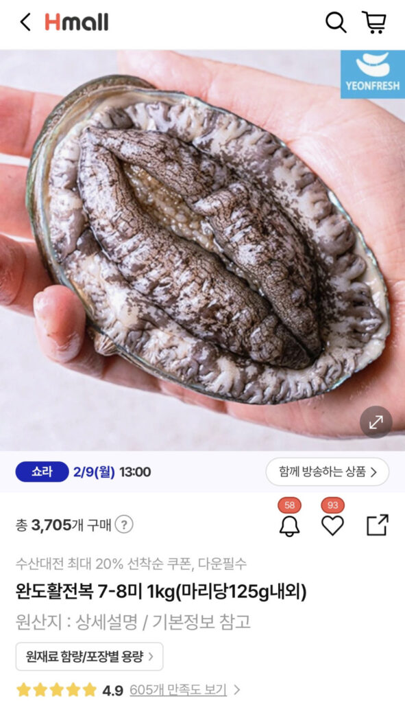 Bào ngư sống Wando 1kg (7-8 miếng)