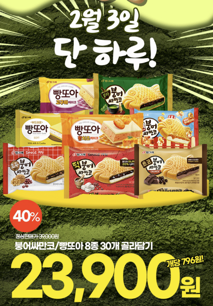 [G Market] Cá chép Samanco/Bbangtoa 8 loại 30 con để lựa chọn (UCL)