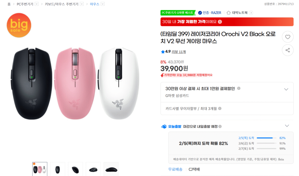 [GMarket] Chuột không dây Razer Orochi V2 (39.900KRW/tặng)