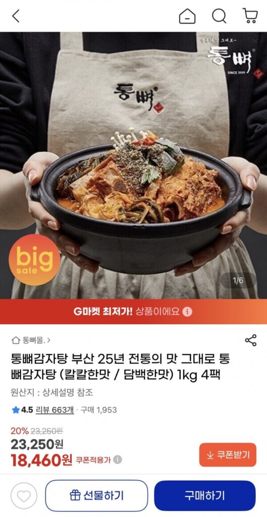 Gamjatang xương truyền thống 25 tuổi Busan 1kg 4 gói