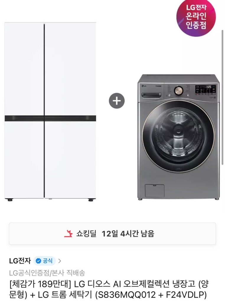 Bộ tủ lạnh 2 cửa LG Dios + bộ máy giặt T-Mem + thẻ giảm giá 