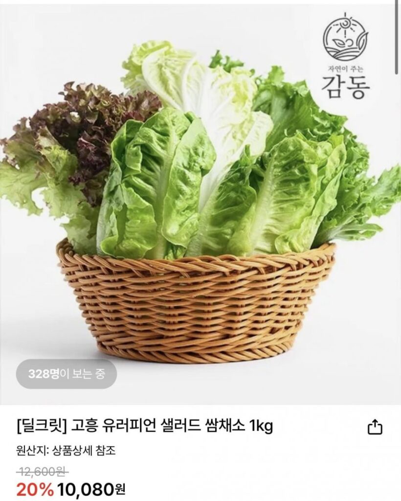 Rau Ssam Salad Châu Âu Goheung 1kg