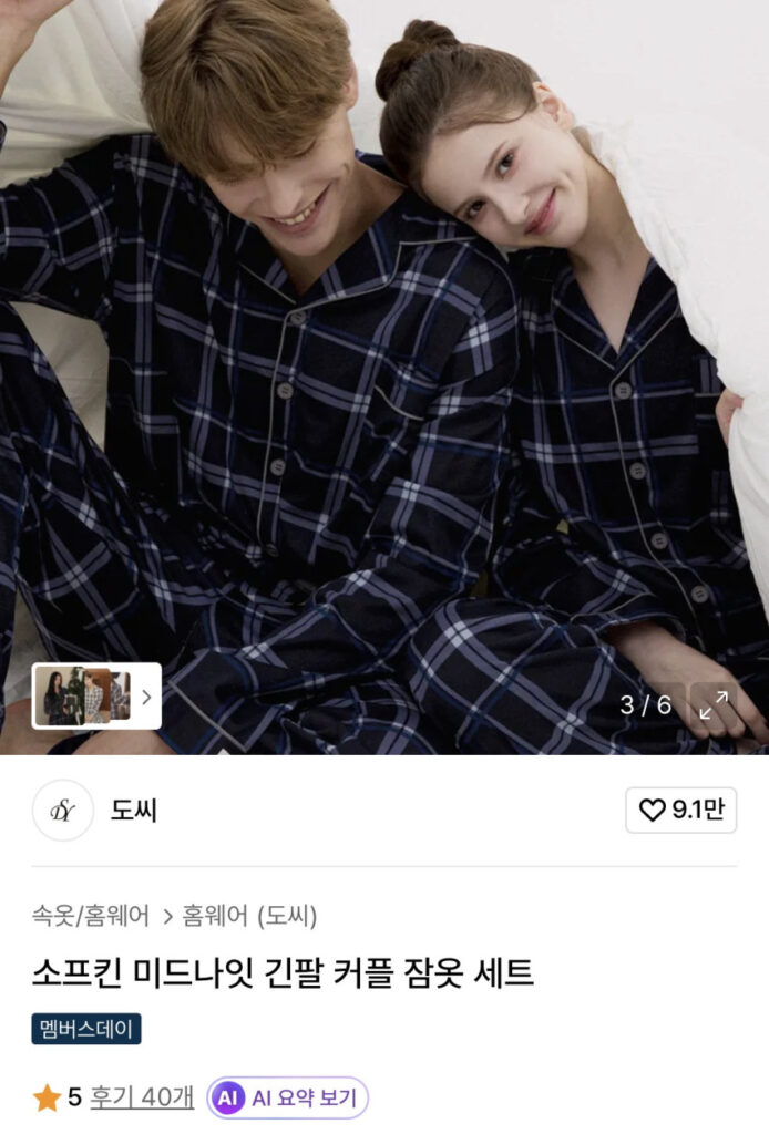 Bộ đồ ngủ cặp đôi nửa đêm của Doc Sofkin