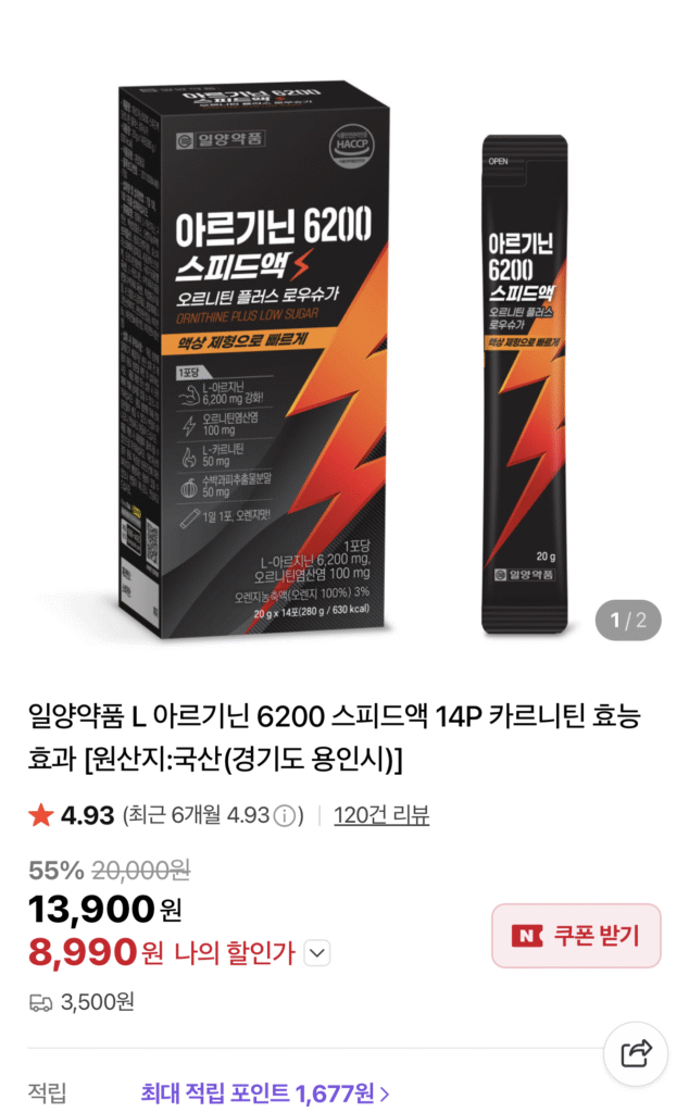 [Naver] Arginine 6200 lỏng 14 gói (8.990 KRW/Nemem miễn phí vận chuyển)