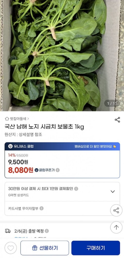 Rau chân vịt nội địa Namhae 1kg