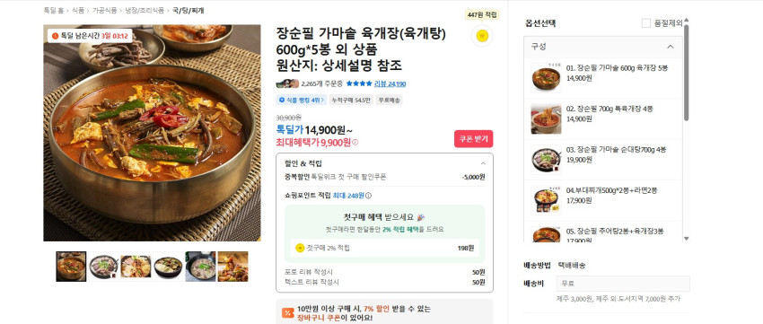 Vạc Jang Soonpil Yukgaejang 600g 5 túi