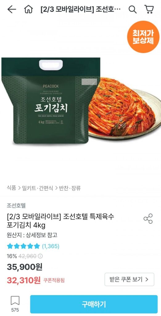 Cháo Kimchi Đặc Biệt Khách sạn Peacock Chosun 4kg