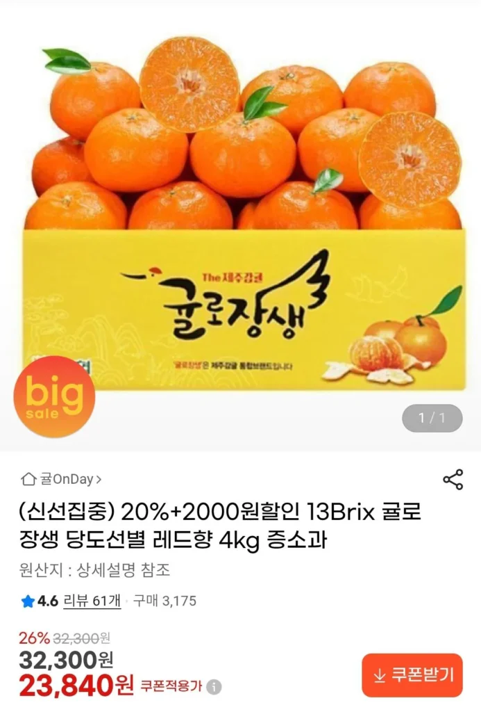 13brix Tangerine Jangsaeng, vị ngọt chọn lọc, hương đỏ, 4kg, size vừa và nhỏ