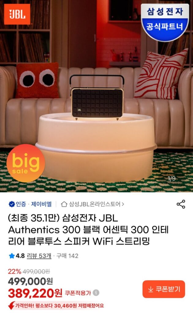 JBL Đích Thực 300