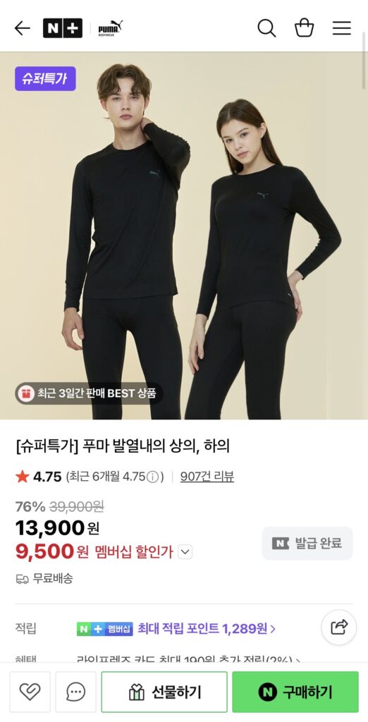 [Naver] Áo và quần lót giữ nhiệt Puma