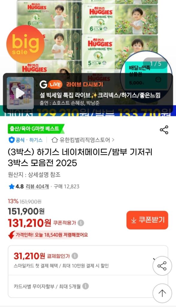 Huggies Nature Made / Tã tre 