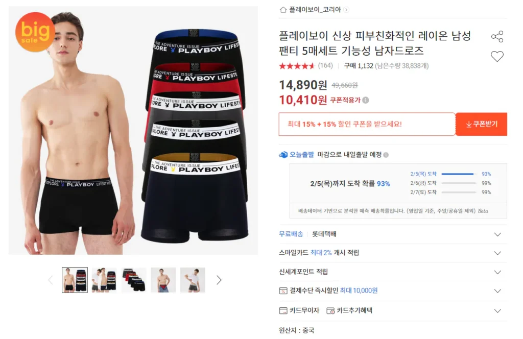 Bộ 5 món Quần sịp dây rút nam Playboy