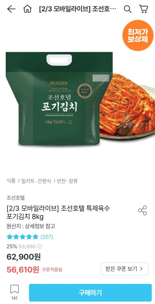 Cháo Kimchi Đặc Biệt Khách sạn Peacock Chosun 8kg