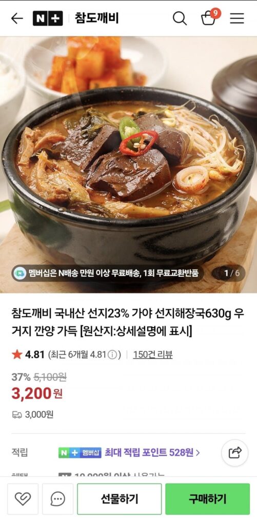 Canh giải rượu Seonji Hàn Quốc Chamdokkaebi 630g