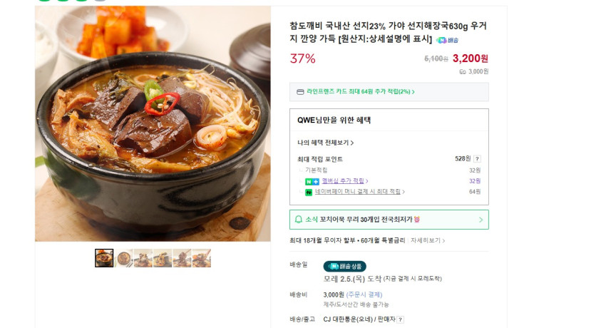 2 túi 630g súp seonji 23% seonji sản xuất trong nước