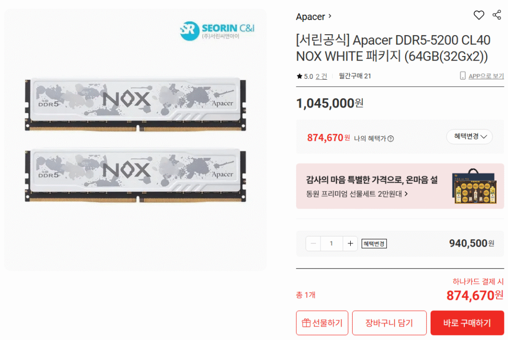 [Lotte On] Gói Apacer DDR5-5200 CL40 NOX WHITE (64GB(32Gx2)