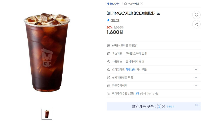 Cà phê Mega (ICE) Americano