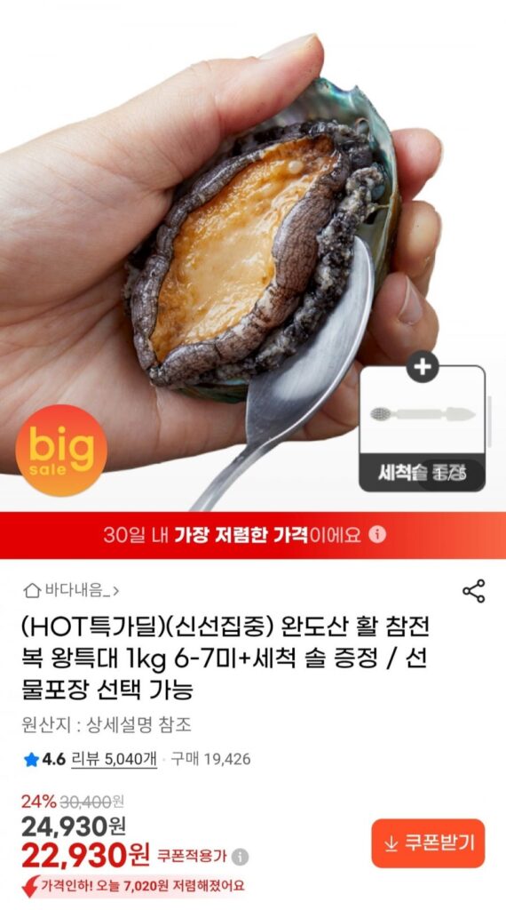 완도산 활 참전복 왕특대 1kg 6-7미 + 세척솔 증정