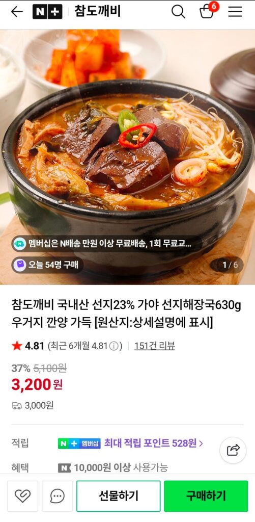 23% seonji sản xuất trong nước, súp giải rượu Gaya seonji 630g