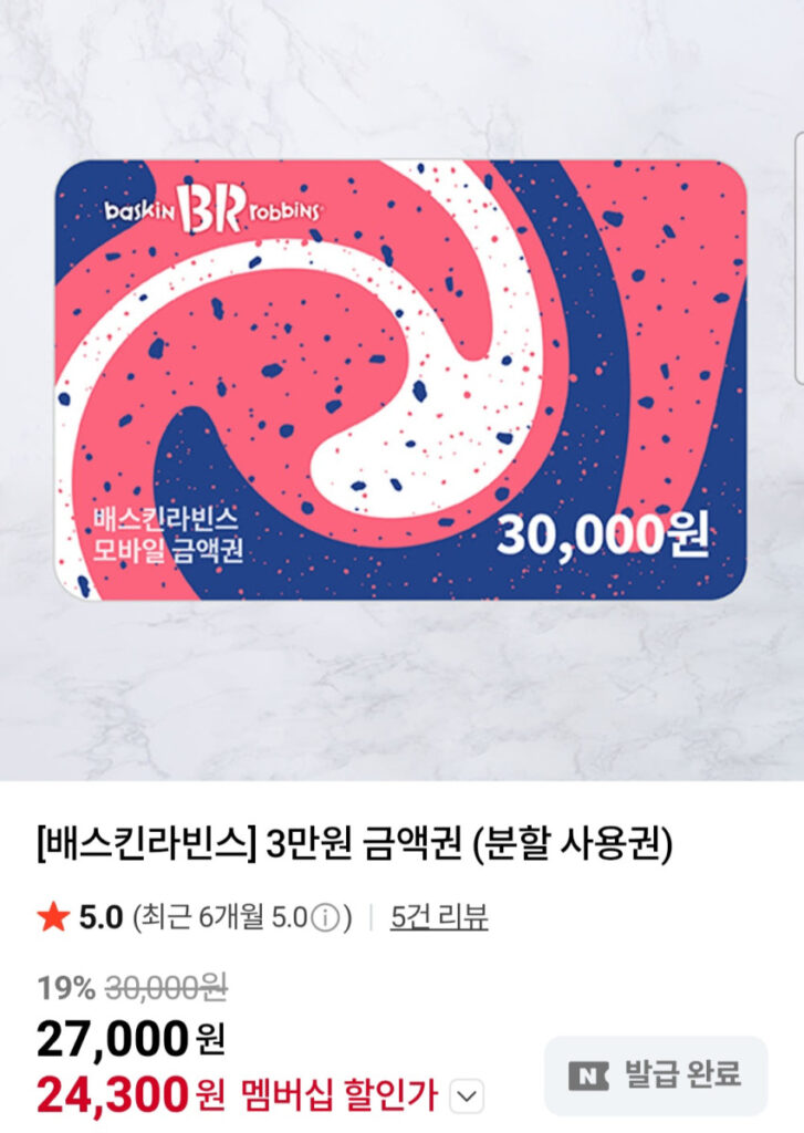 Phiếu mua hàng Baskin Robbins trị giá 30.000 đô la